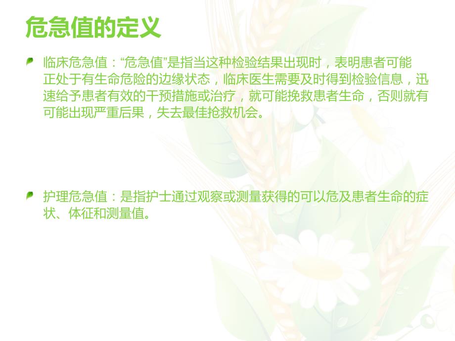 临床危急值的管理.ppt_第3页