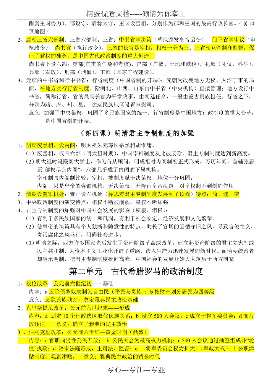 学业水平测试高中历史复习纲要.doc_第2页