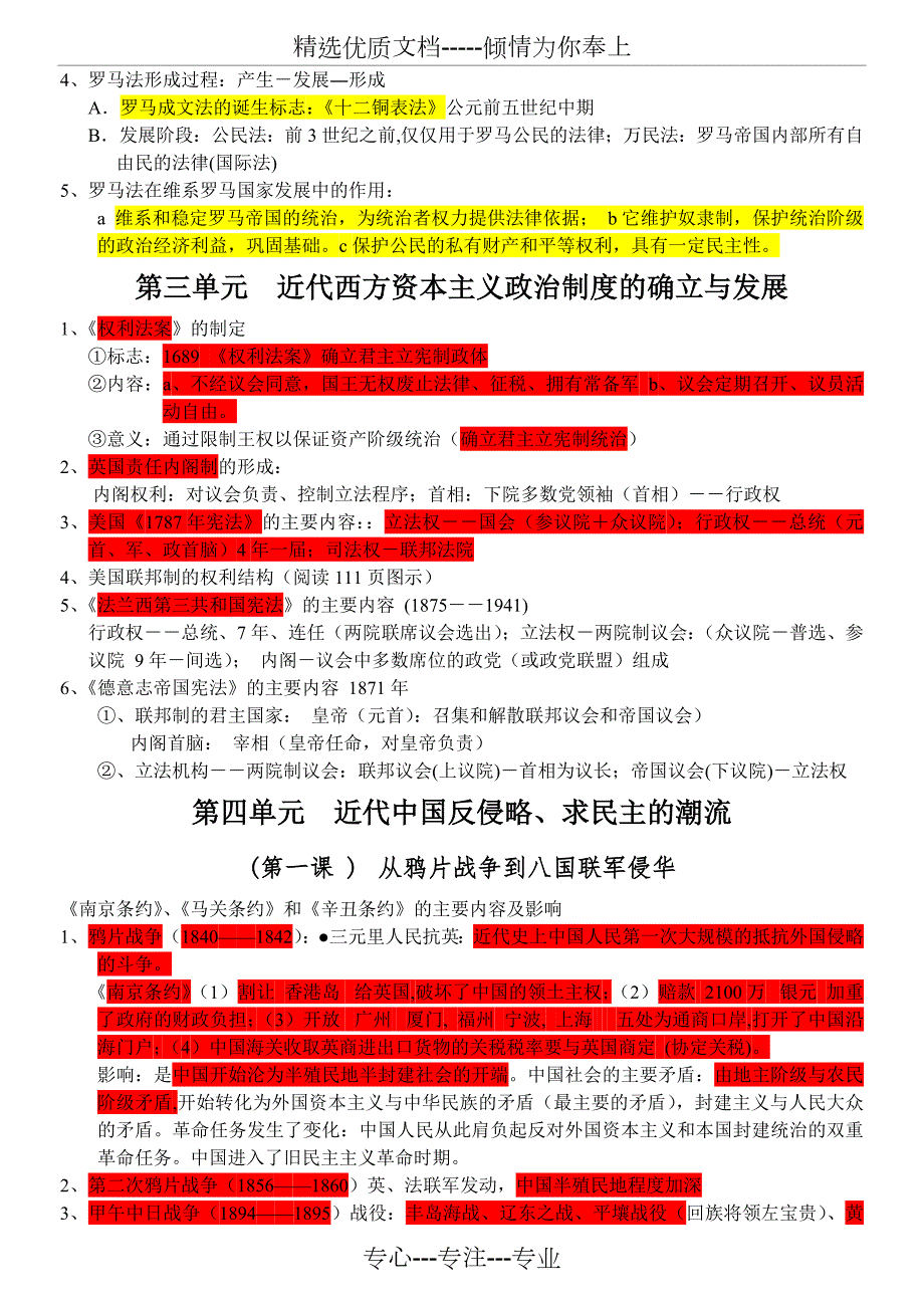 学业水平测试高中历史复习纲要.doc_第3页