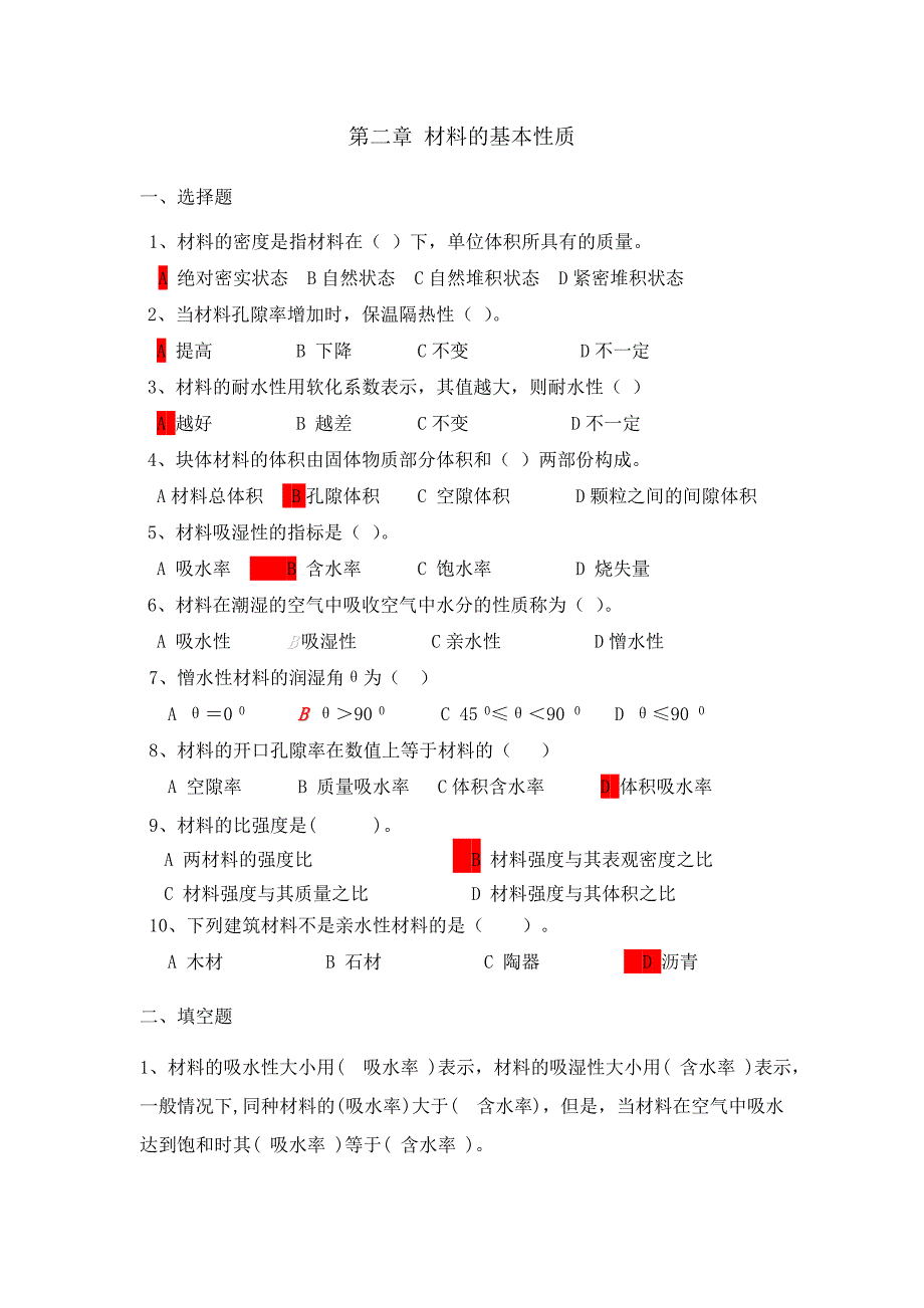 土木工程材料题库.doc_第1页