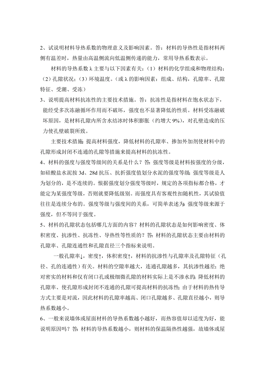 土木工程材料题库.doc_第3页