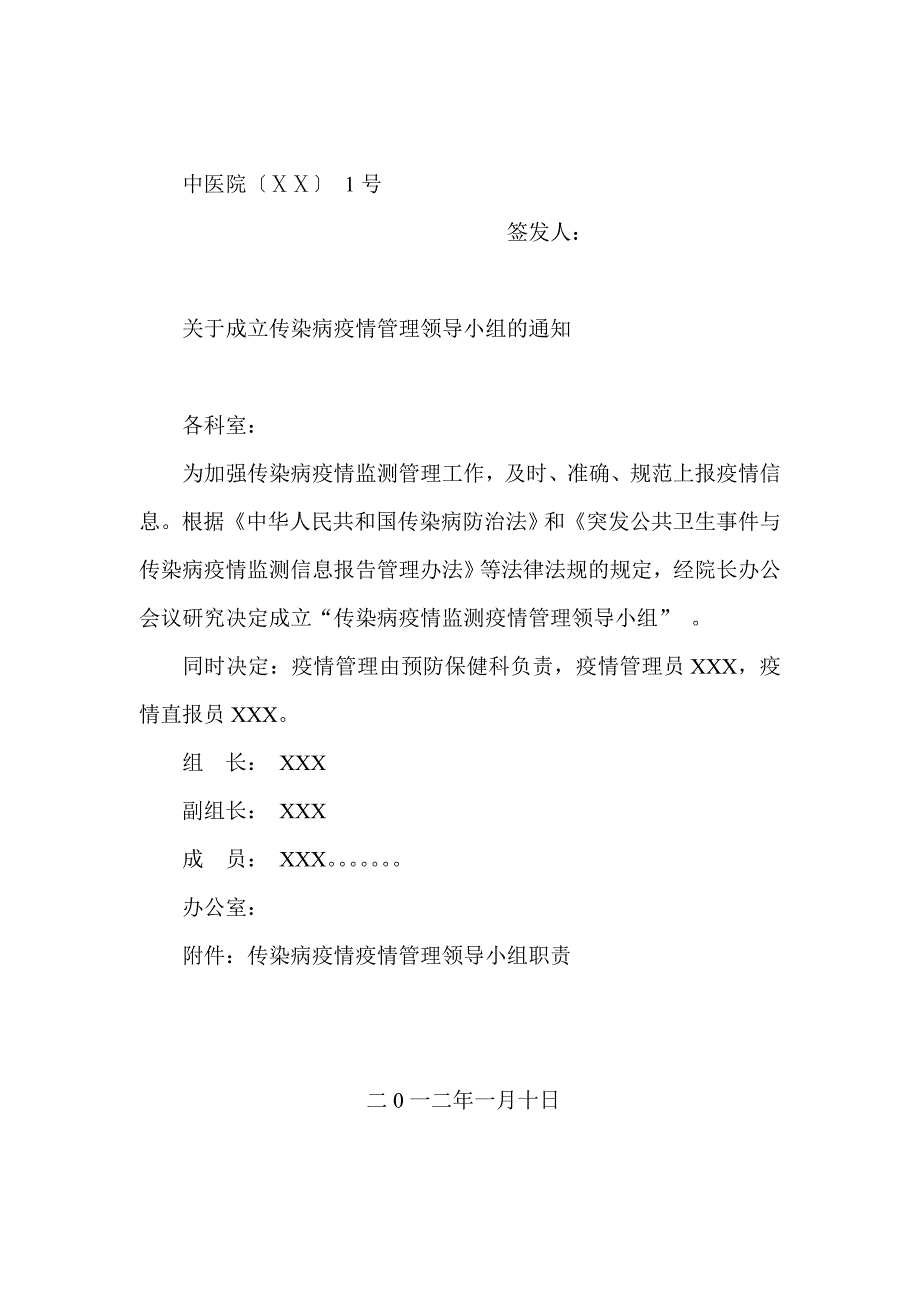 医院传染病管理各项制度总汇.doc_第3页