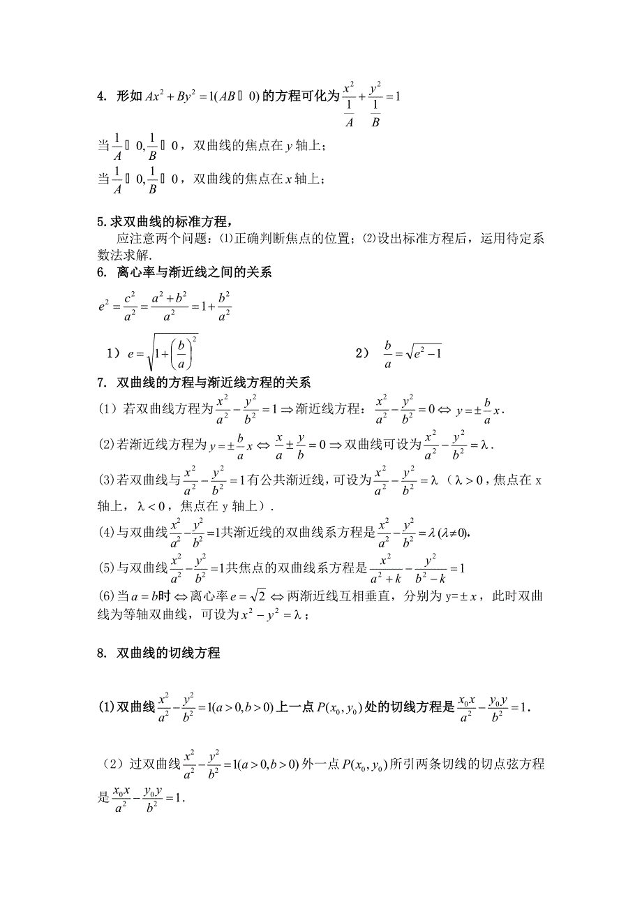 双曲线知识点归纳总结.doc_第3页