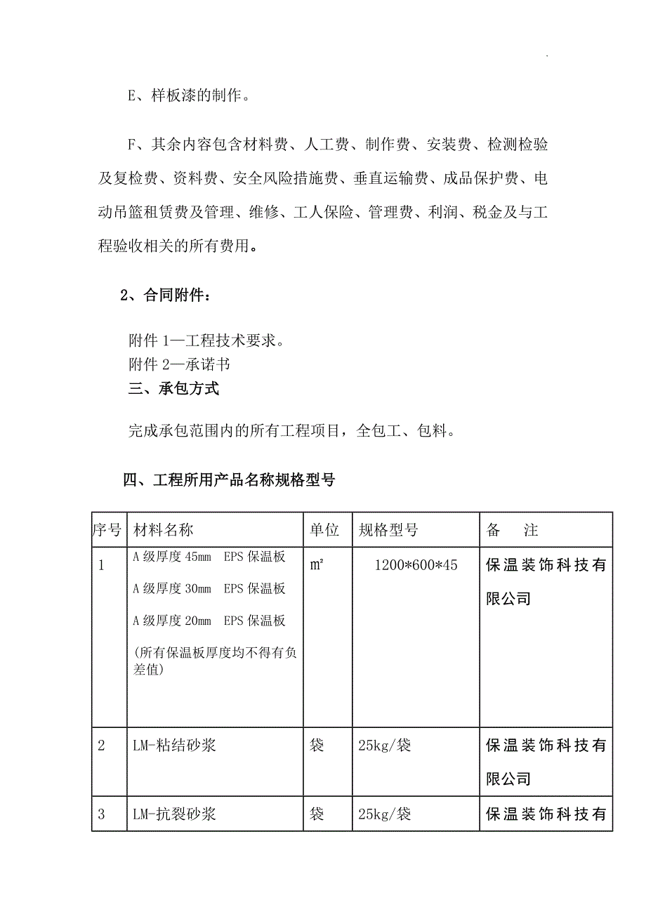 外墙保温和真石漆承包合同定稿版WORD.doc_第2页