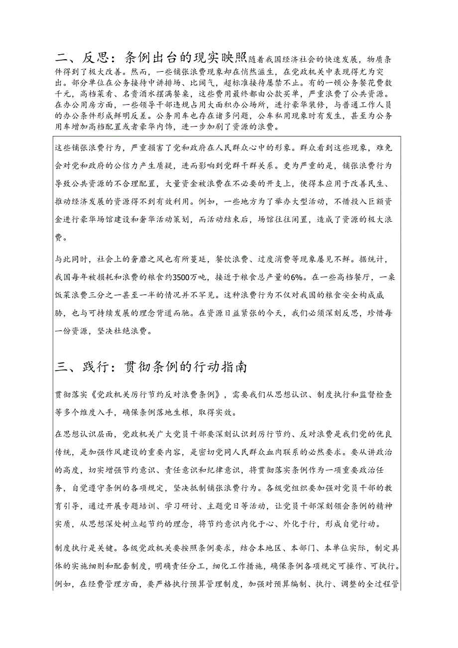 2025 厉行节约反对浪费条例党课讲稿（精选）.docx_第2页