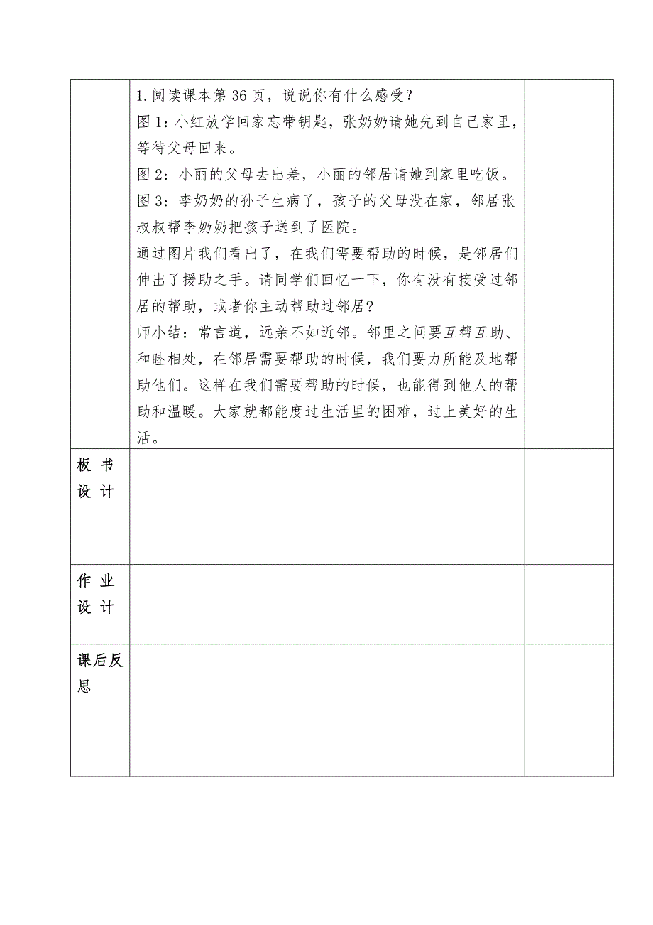 人教版三年级道德与法治下册册教案.doc_第2页