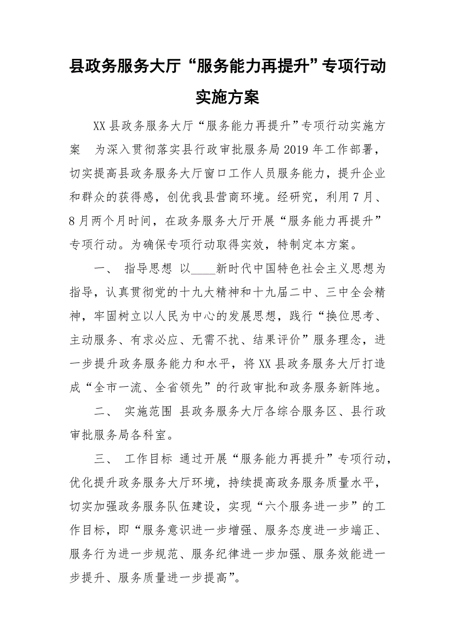 县政务服务大厅服务能力再提升专项行动实施方案.doc_第1页