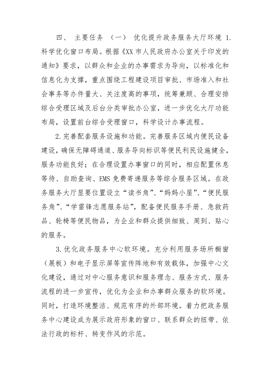县政务服务大厅服务能力再提升专项行动实施方案.doc_第2页
