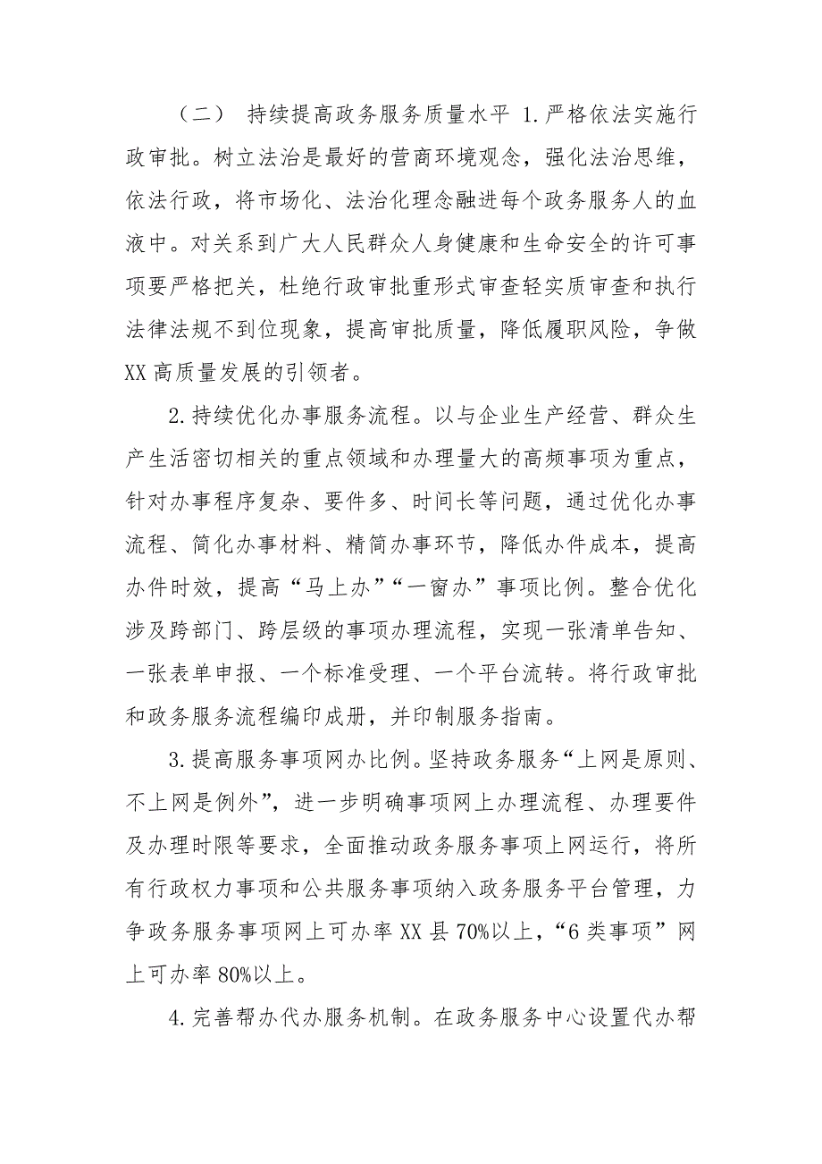 县政务服务大厅服务能力再提升专项行动实施方案.doc_第3页