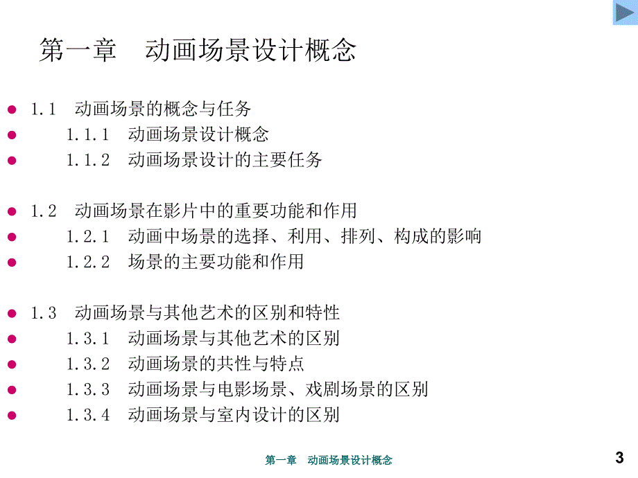 动画场景设计课件.ppt_第2页