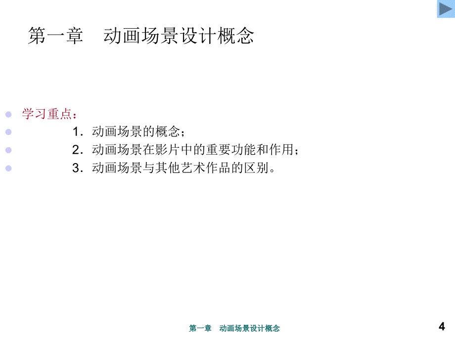 动画场景设计课件.ppt_第3页