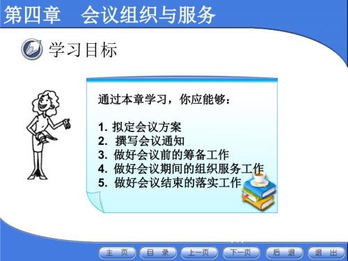 会议服务与管理PPT课件.ppt