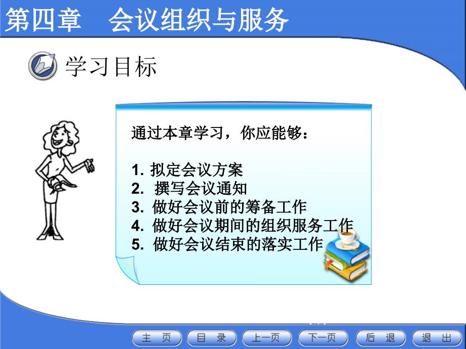 会议服务与管理PPT课件.ppt_第1页