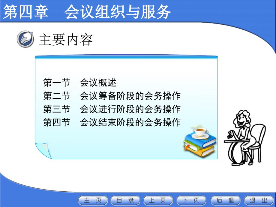 会议服务与管理PPT课件.ppt_第2页