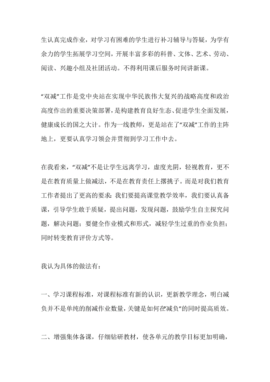 学习双减政策心得体会2篇.docx_第2页