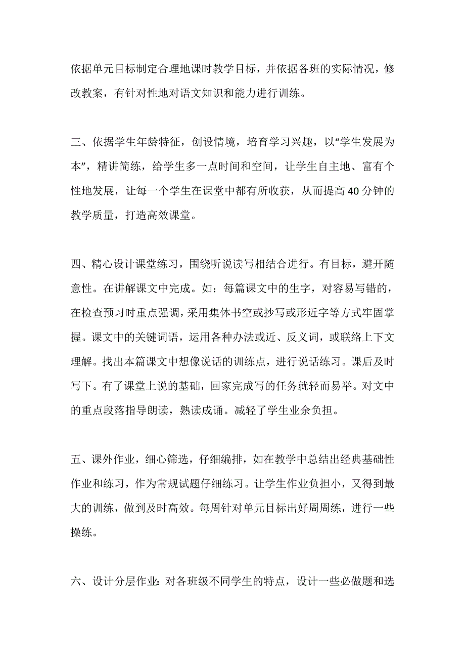 学习双减政策心得体会2篇.docx_第3页