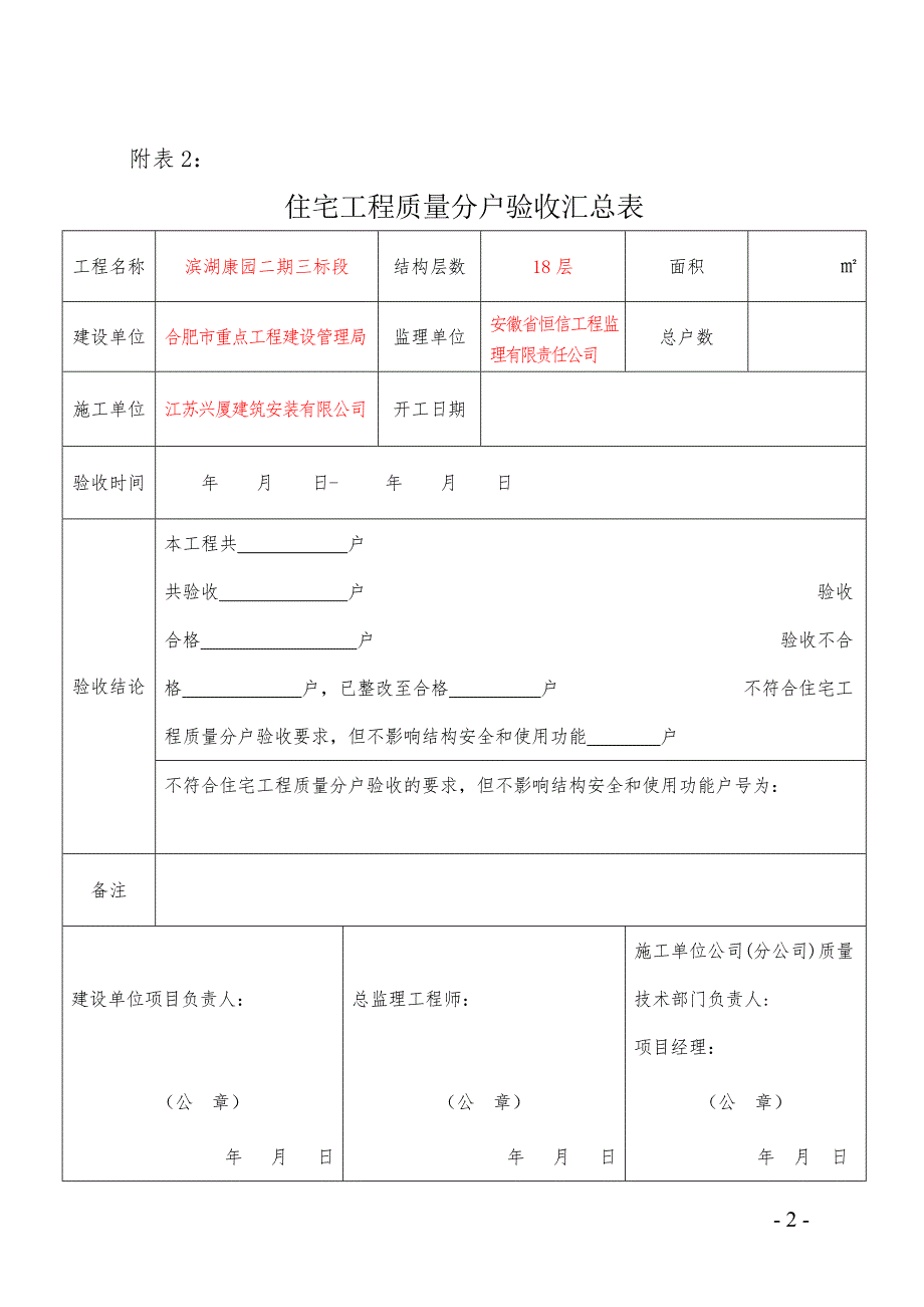 安徽省住宅分户验收表最新.doc_第2页