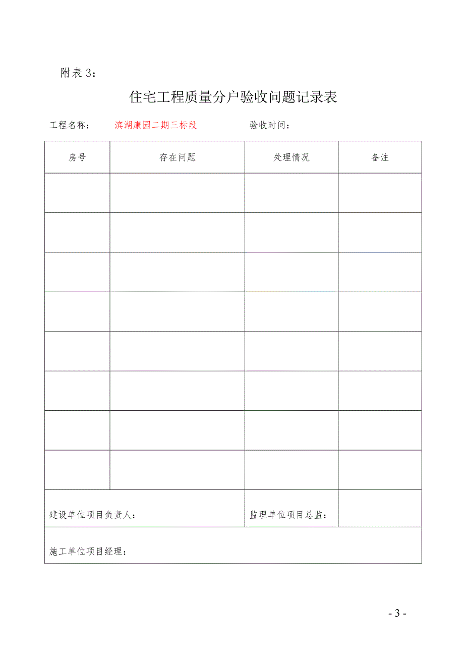 安徽省住宅分户验收表最新.doc_第3页
