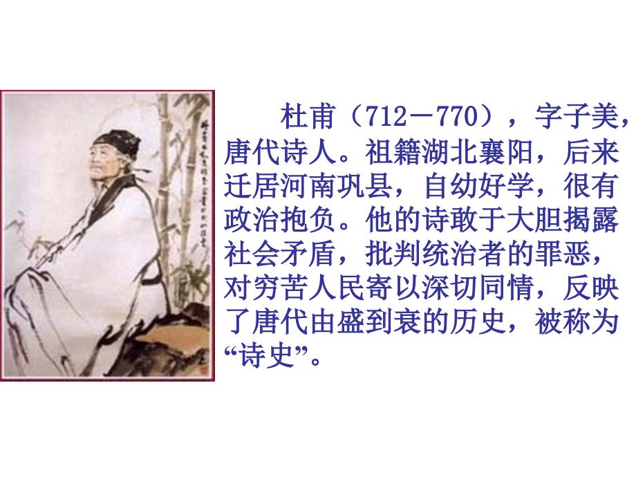 古诗江畔独步寻花课件.ppt_第2页
