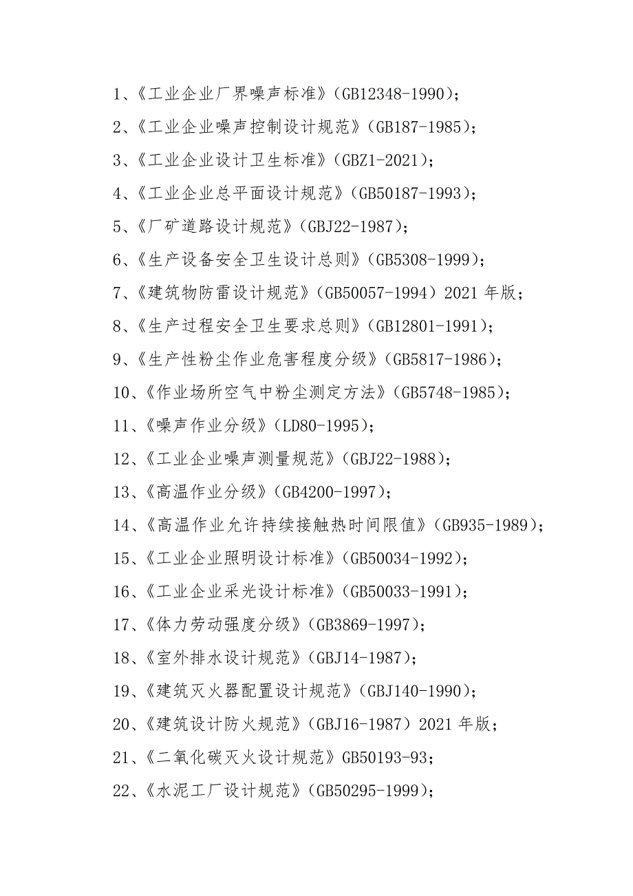 劳动安全卫生与消防.docx_第2页
