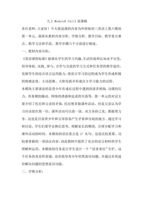 九上M6U1说课.doc