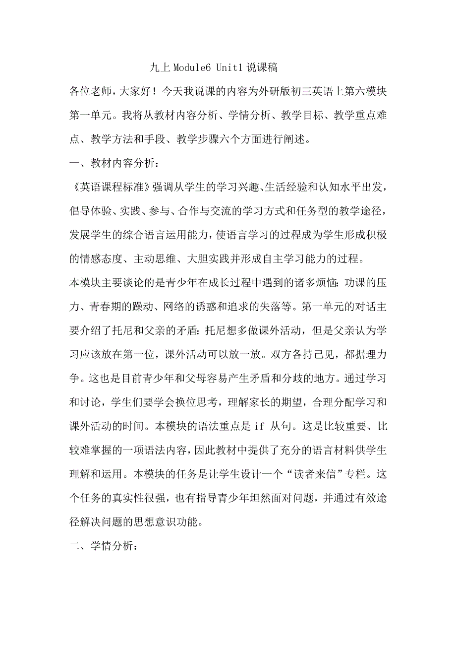 九上M6U1说课.doc_第1页
