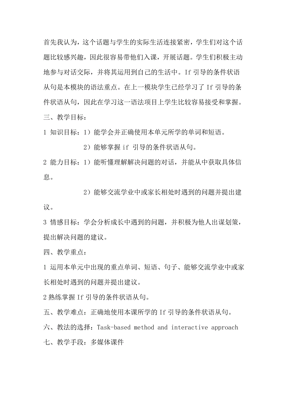 九上M6U1说课.doc_第2页