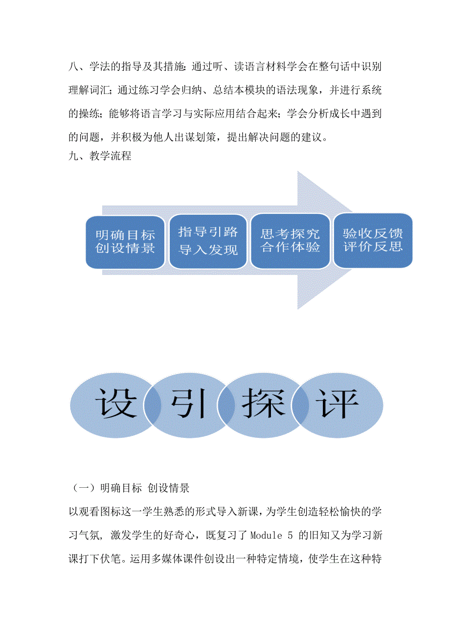 九上M6U1说课.doc_第3页