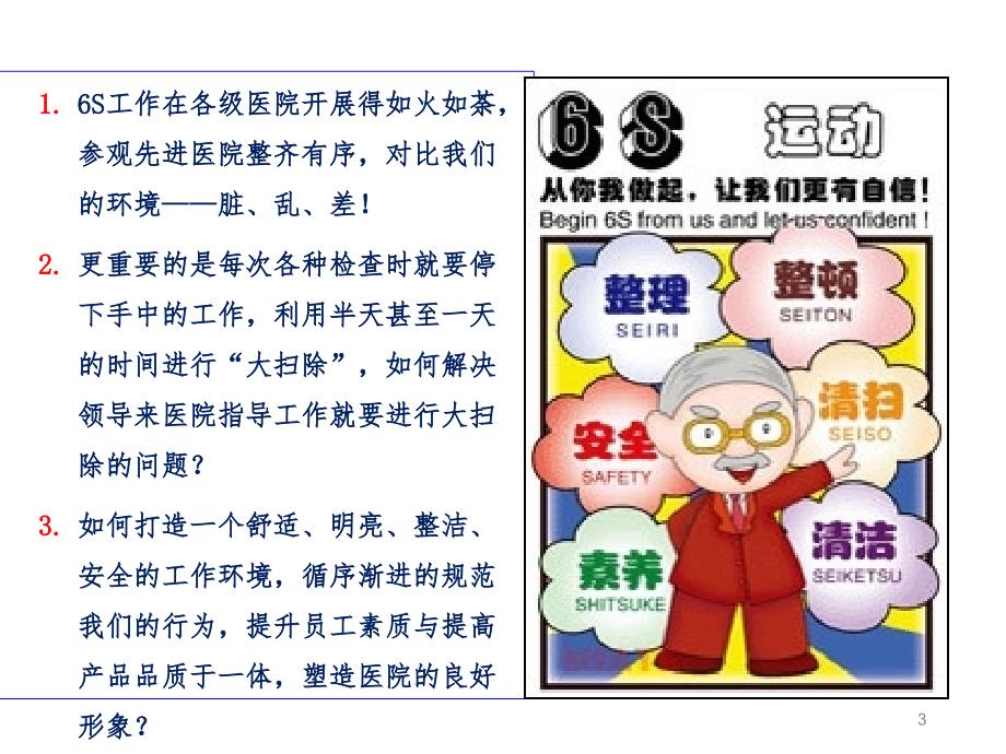医院6S管理PPT课件.ppt_第3页