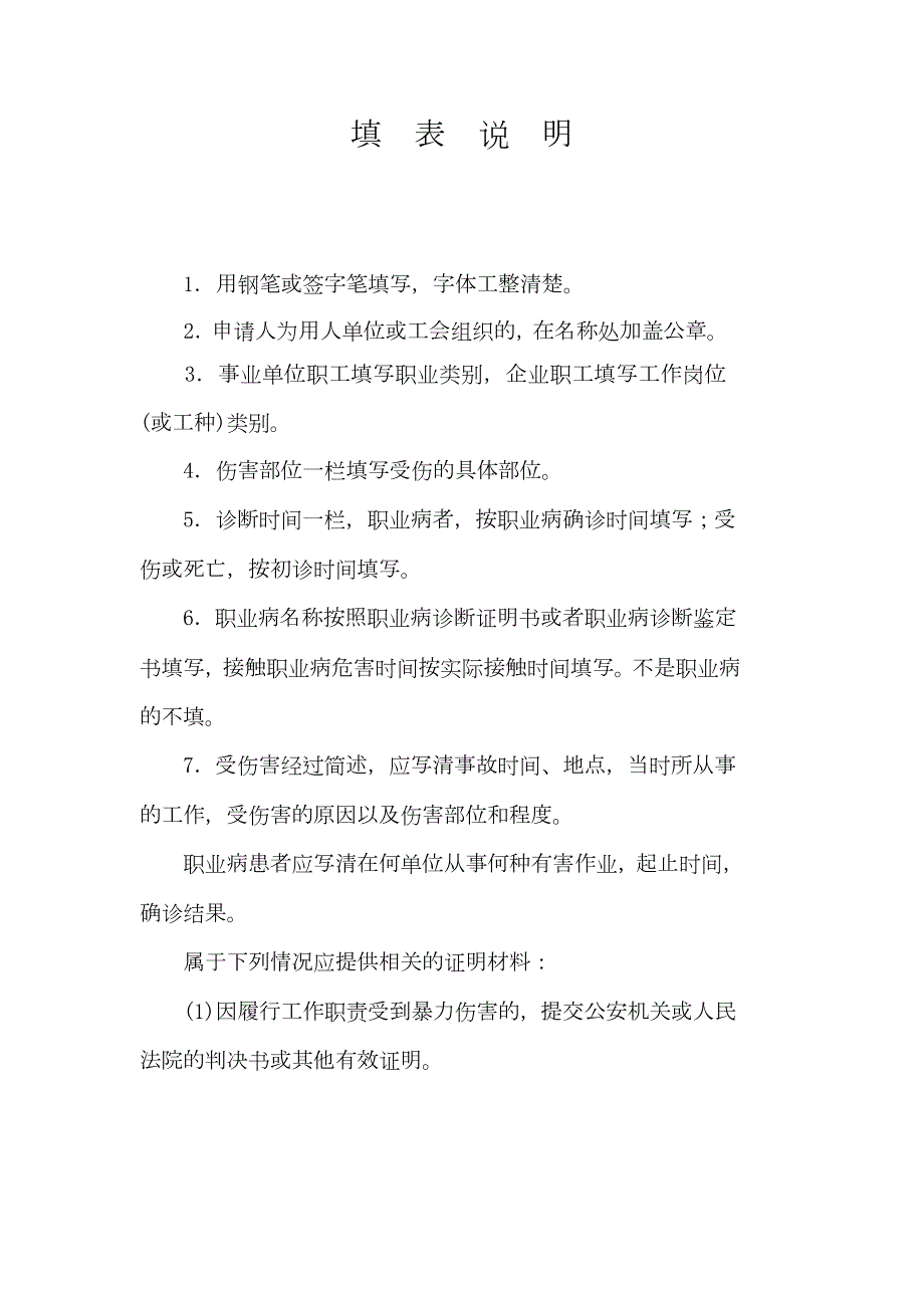国家人力资源和社会保障部工伤认定申请表标准版.doc_第2页