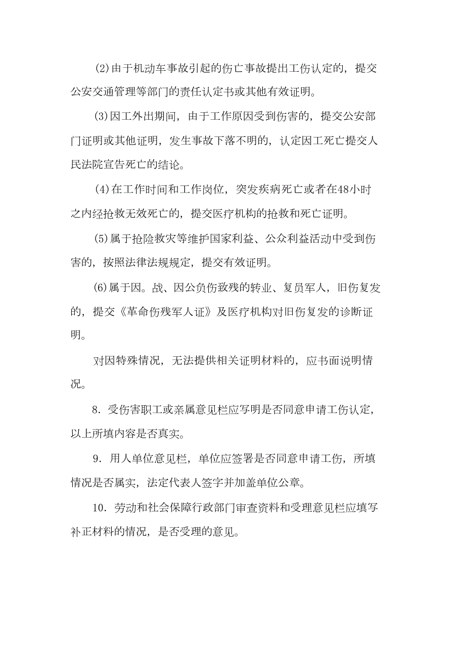 国家人力资源和社会保障部工伤认定申请表标准版.doc_第3页