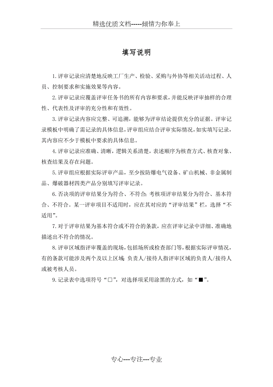 安标新审核细则共21页.docx_第2页