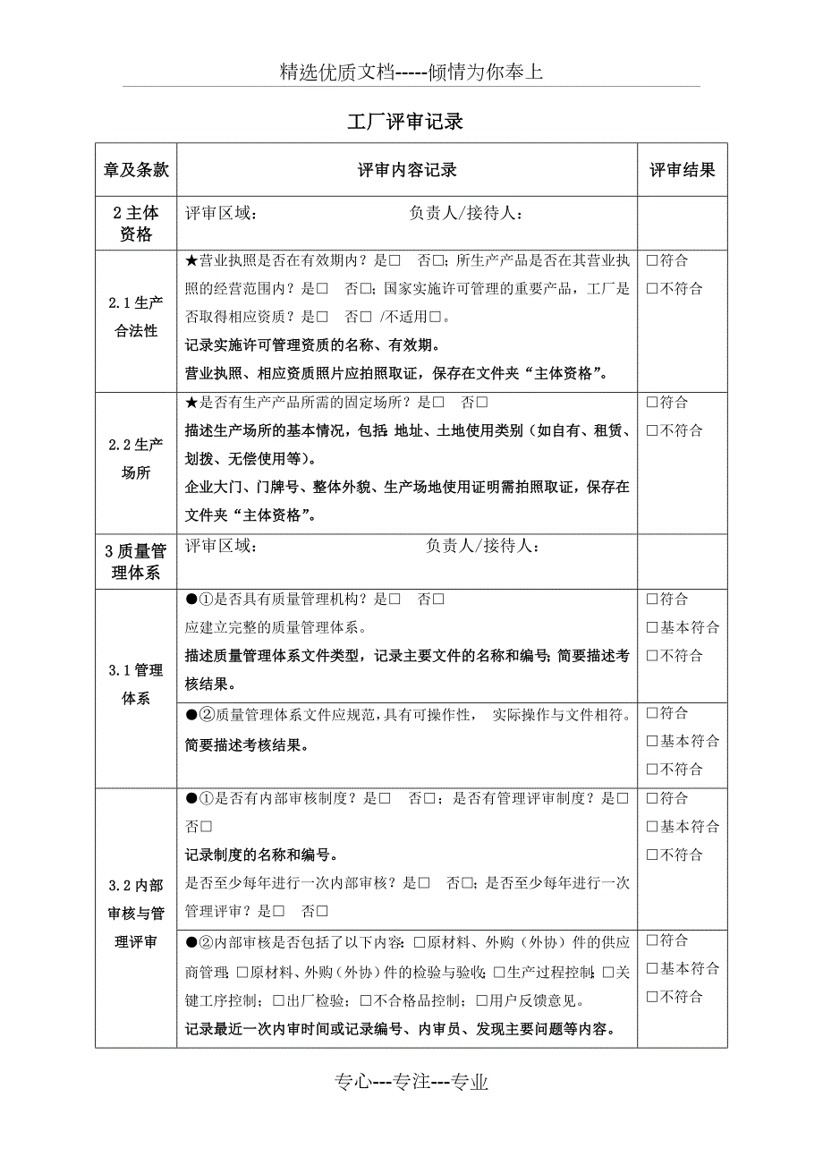 安标新审核细则共21页.docx_第3页