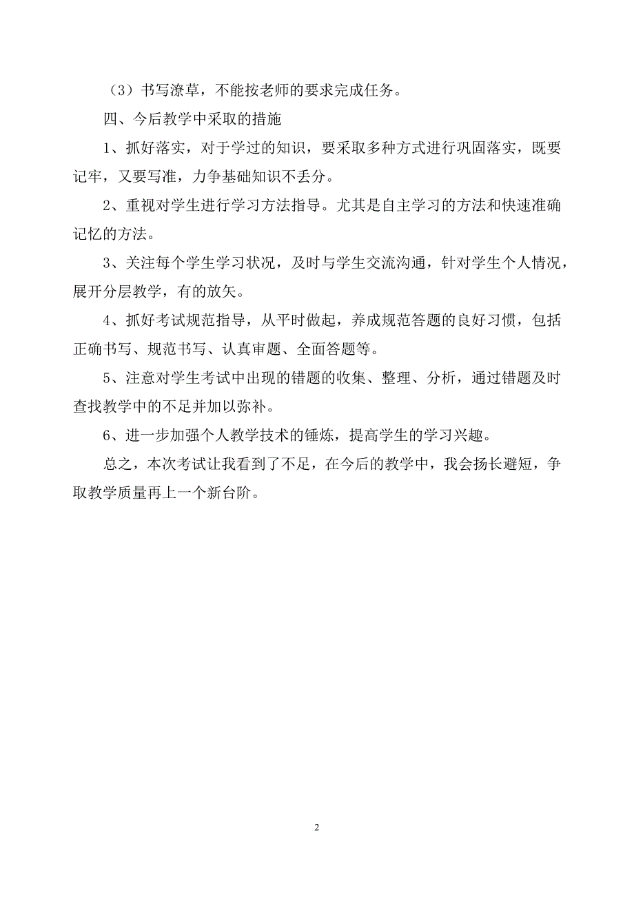九年级上学期道德与法治考试分析.doc_第2页