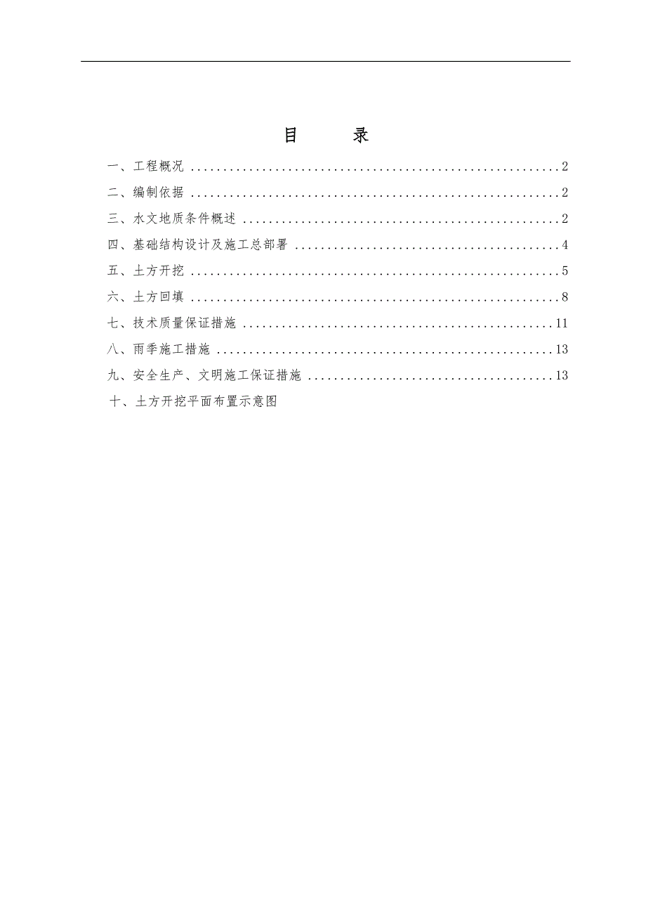 地下室车库土方开挖施工组织方案.doc_第2页