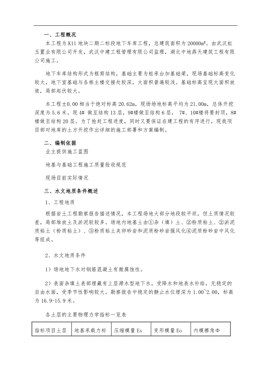 地下室车库土方开挖施工组织方案.doc_第3页