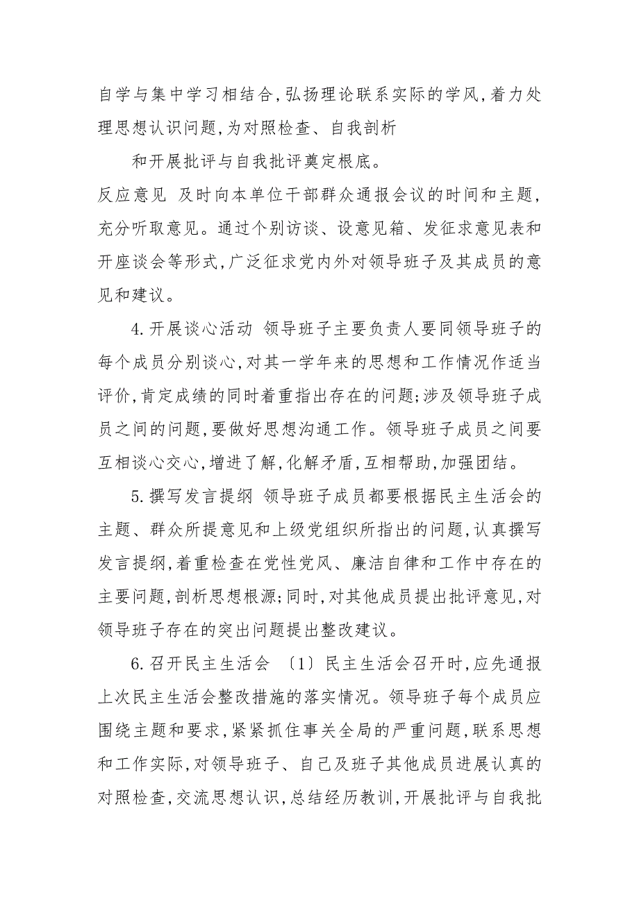 学校领导干部民主生活会制度.docx_第2页