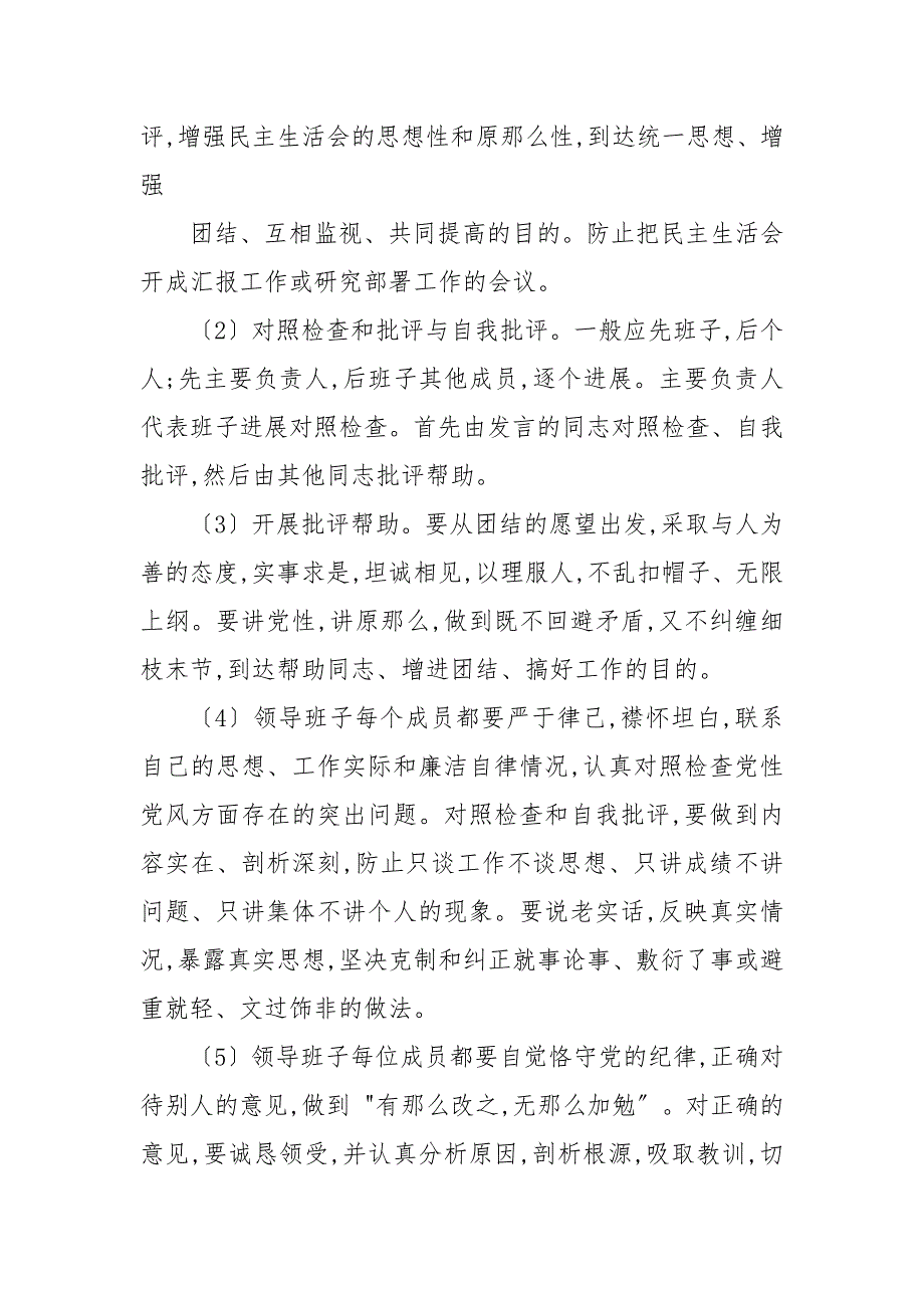 学校领导干部民主生活会制度.docx_第3页