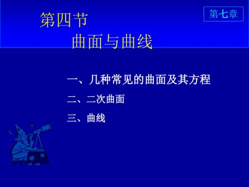 几种常见的曲面及其方程.ppt