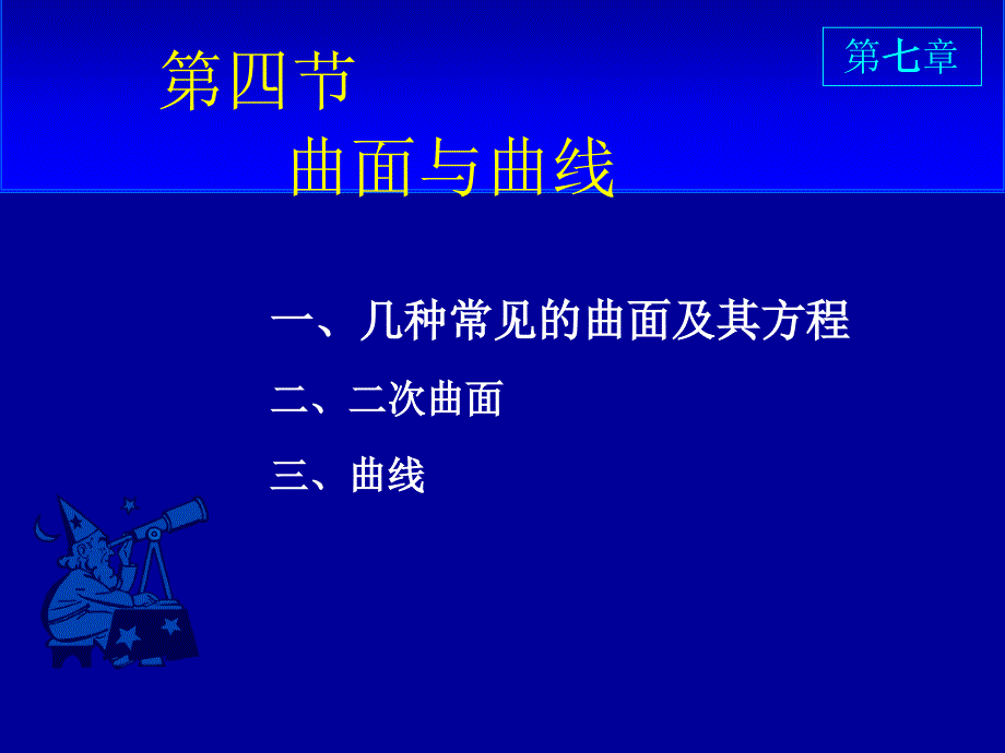 几种常见的曲面及其方程.ppt_第1页