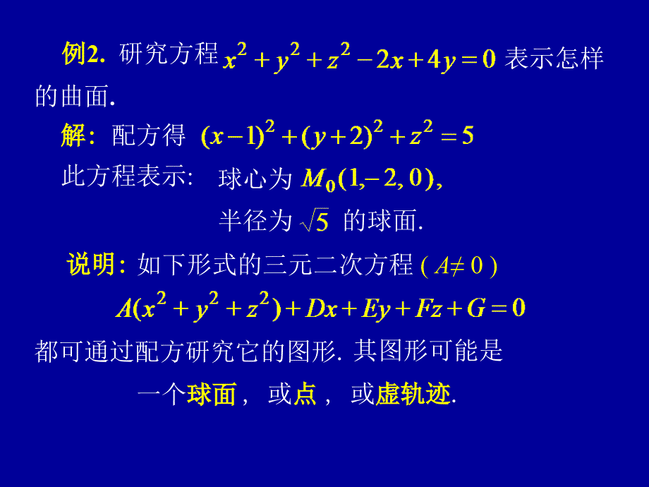 几种常见的曲面及其方程.ppt_第3页