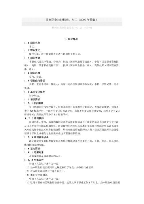 国家职业技能标准.doc