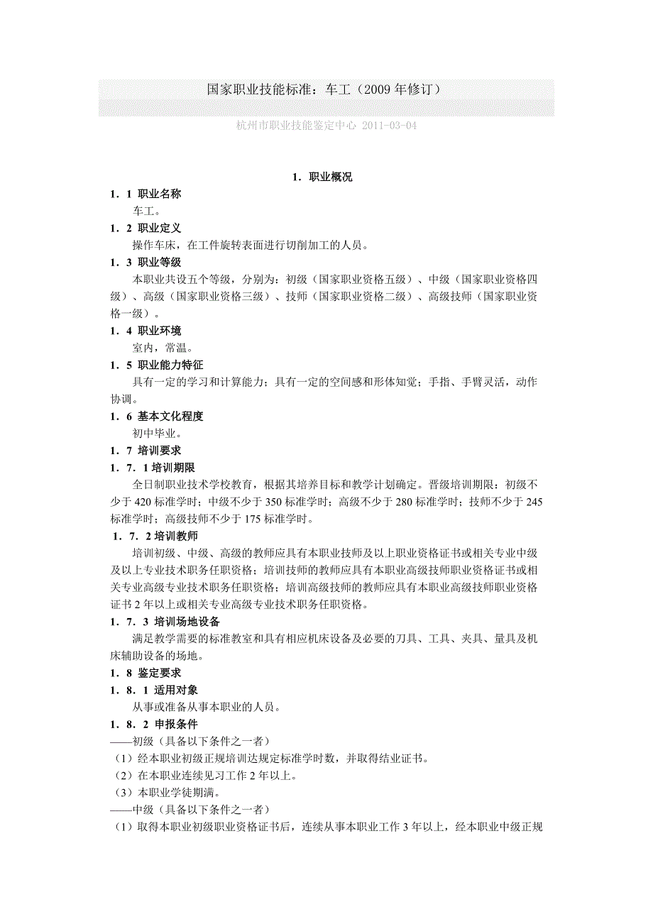 国家职业技能标准.doc_第1页
