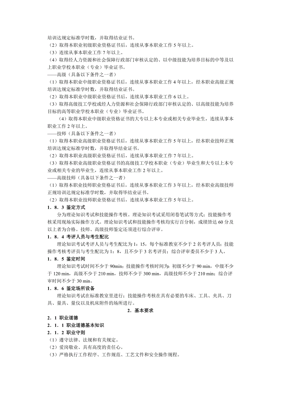 国家职业技能标准.doc_第2页