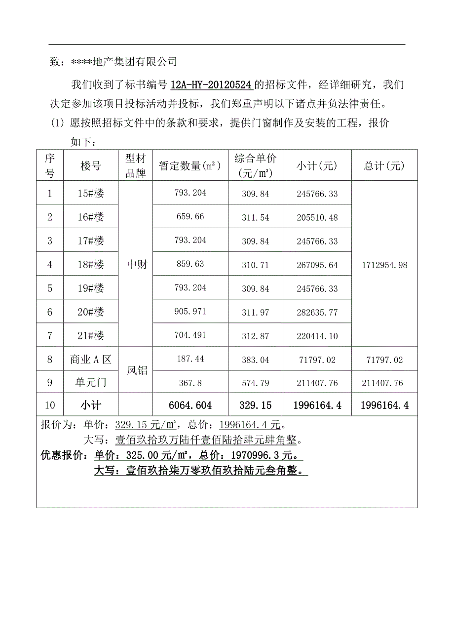 塑钢门窗投标书样本.doc_第3页