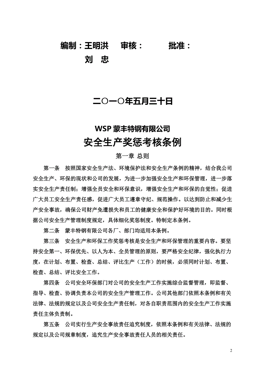 安全生产奖惩考核条例.doc_第2页