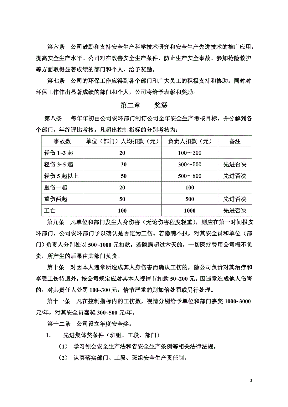 安全生产奖惩考核条例.doc_第3页
