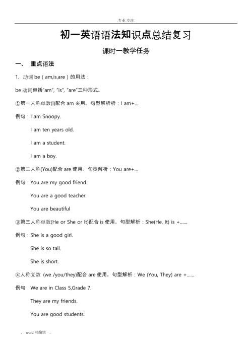 外研版初一英语语法知识点总结复习最新超详细版.doc
