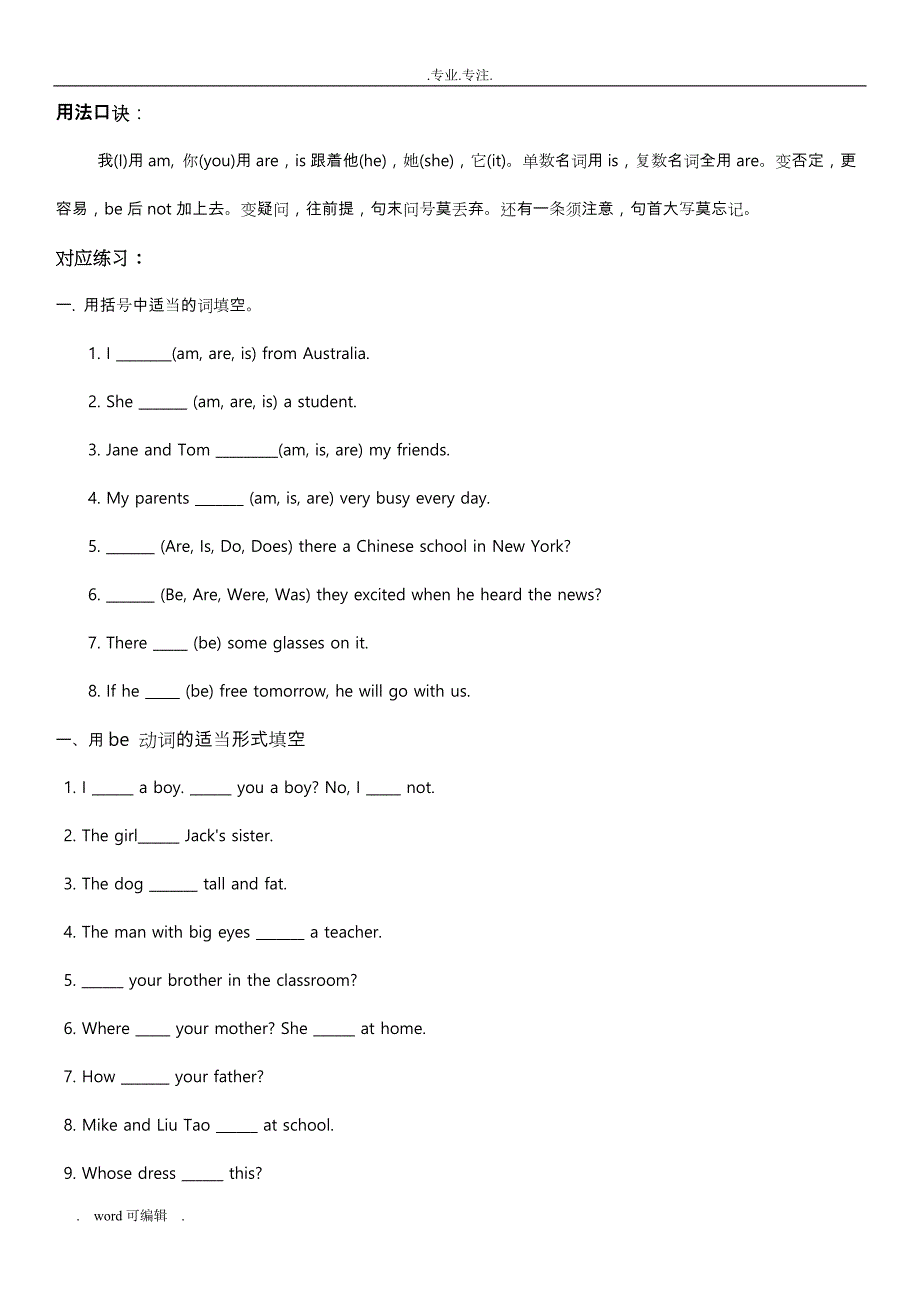 外研版初一英语语法知识点总结复习最新超详细版.doc_第2页
