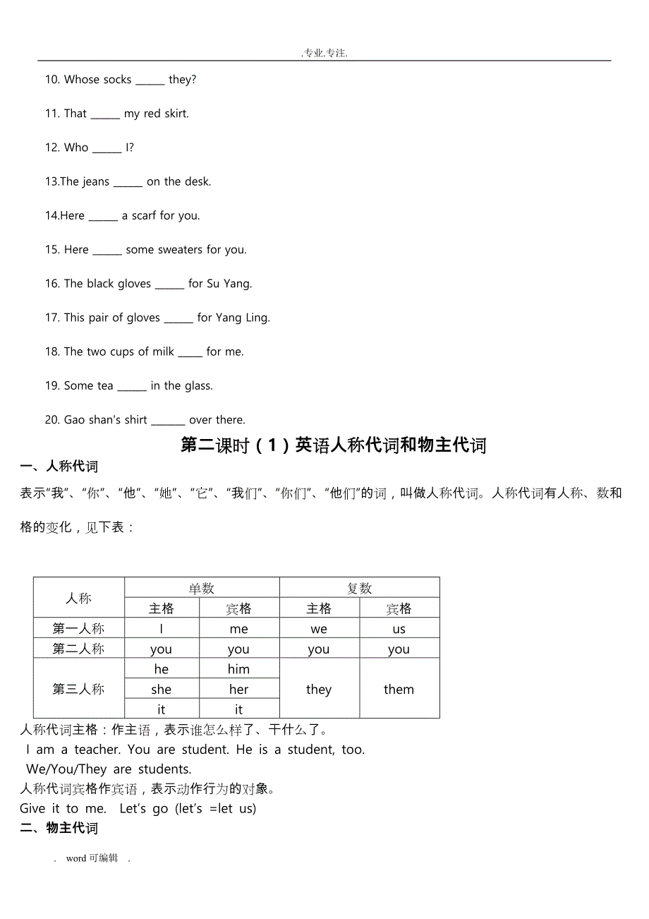 外研版初一英语语法知识点总结复习最新超详细版.doc_第3页